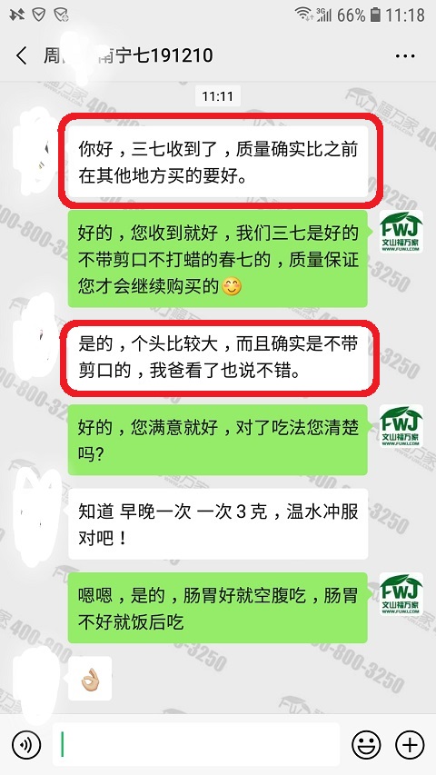 客戶認可質量的三七3