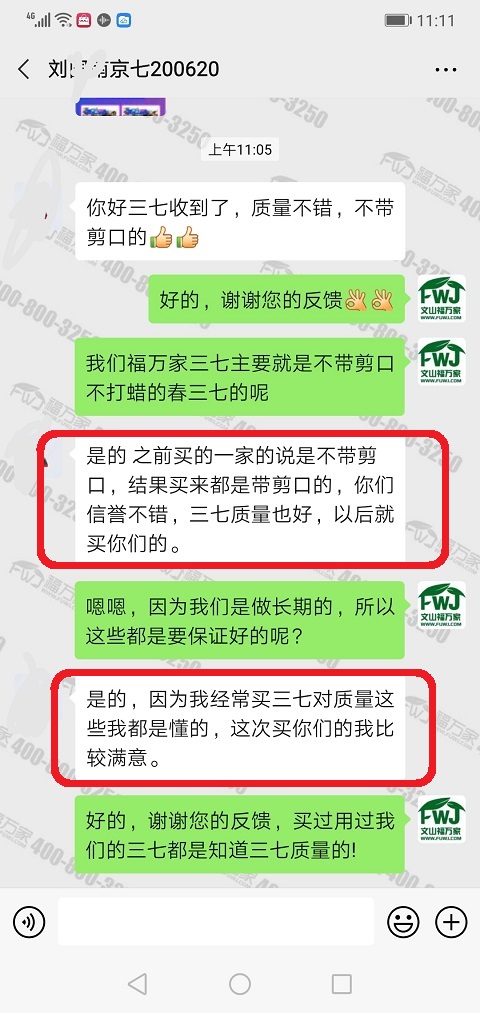 客戶認可質量的三七5