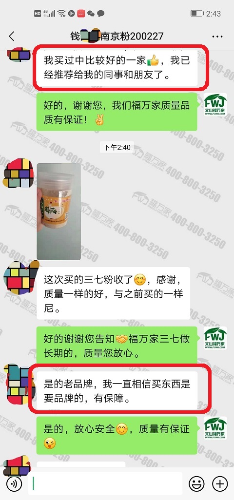 好三七會推薦朋友買