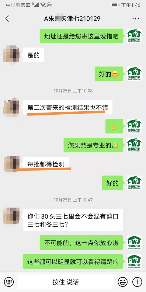 檢測結果很好的三七